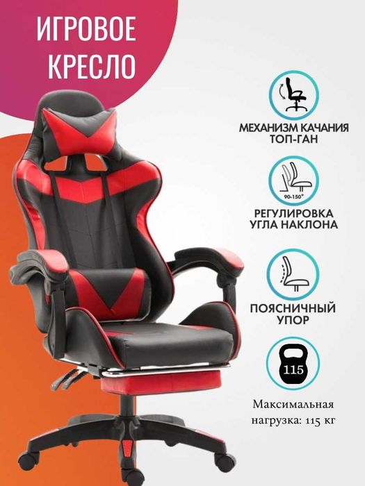 Игровое кресло эргономичное, эко-кожа, с подставкой для ног, 360°