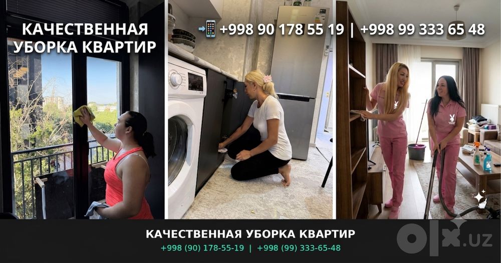 Клининг :Уборка квартир , домов , офисов качественно