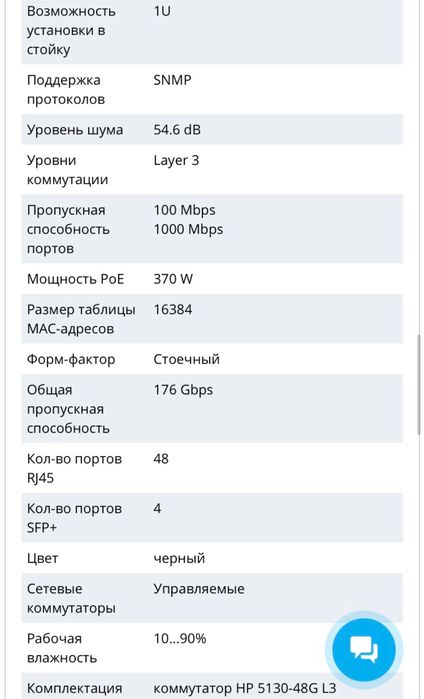 коммутатор HP 5130-48G L3