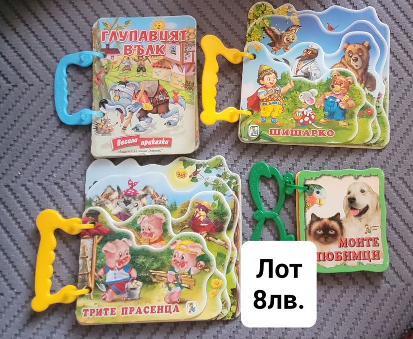 Бебешки и Детски книжки