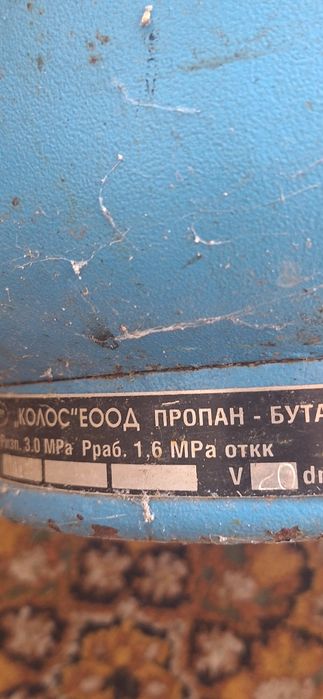 Газова бутилка, напълно запазен корпус, без вдлъбнатини.
