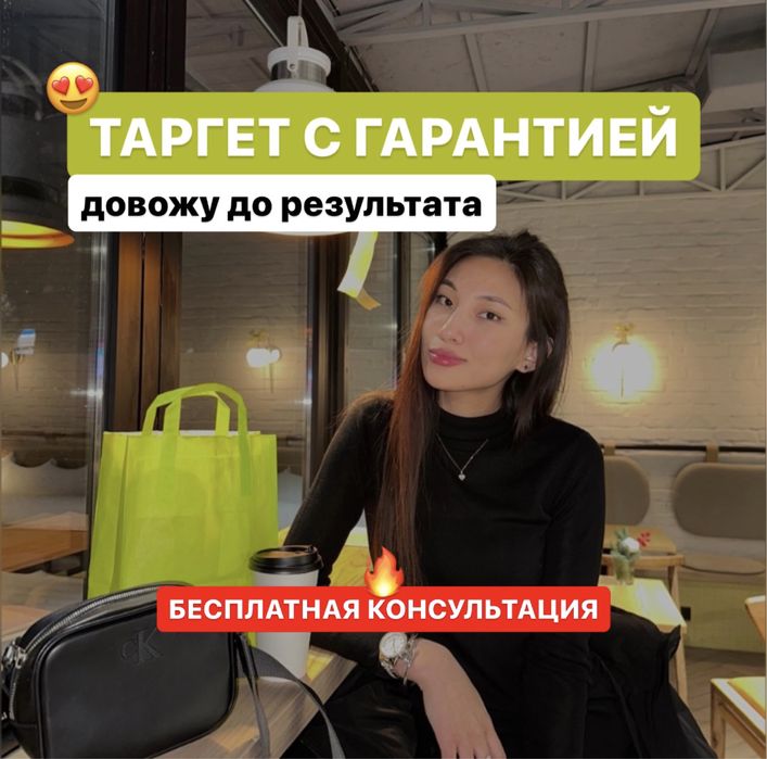 Таргетолог / Реклама / таргет