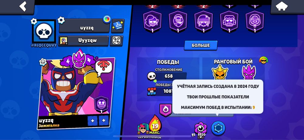 Brawl Stars аккаунт
