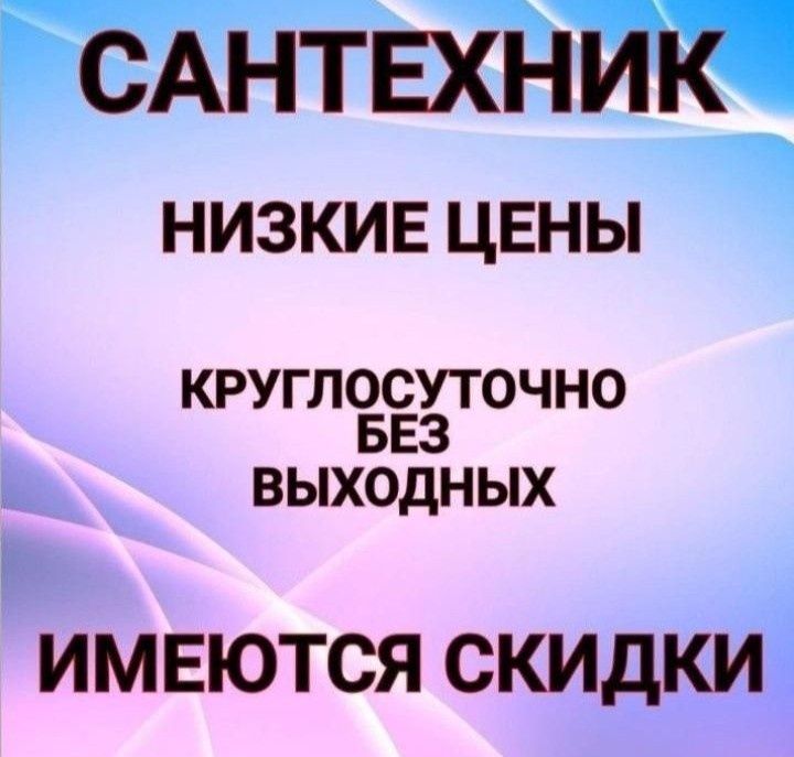 Сантехник Сантехник Сантехник