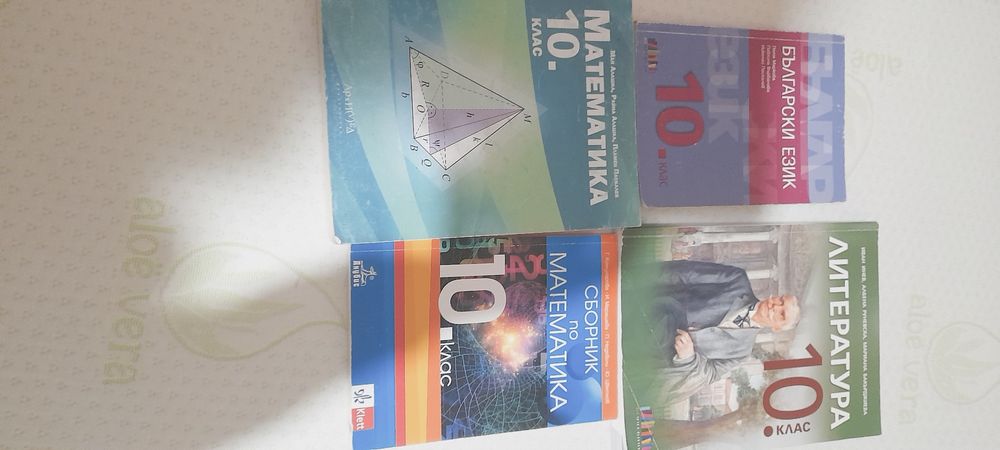 Учебници 10 клас