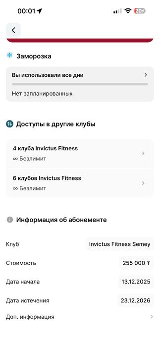 Абонемент INVICTUS