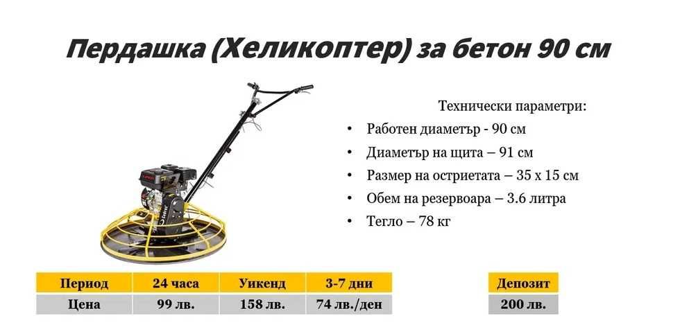 Машини и инструменти под наем Хоум Мастър