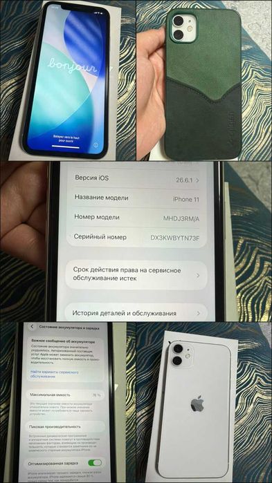 iPhone (айфон) 11 телефон