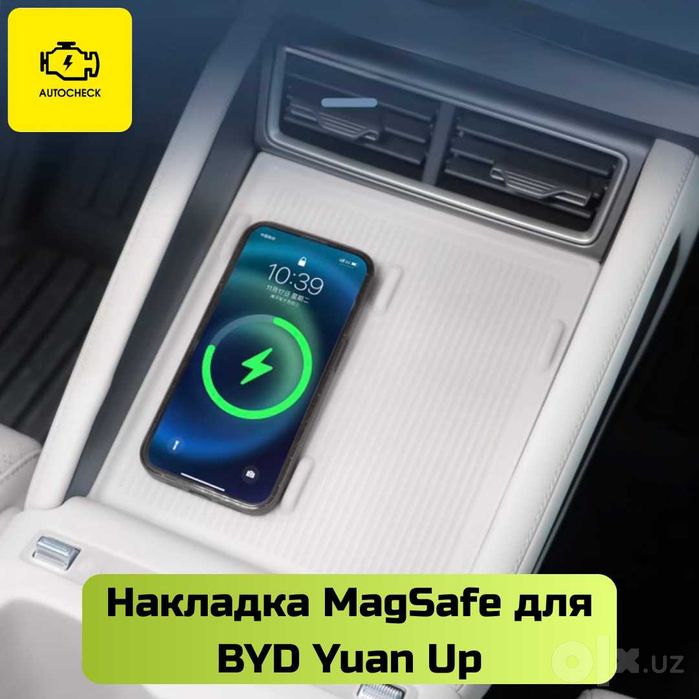 Накладка MagSafe для BYD Yuan Up от «Autocheck.Shop»