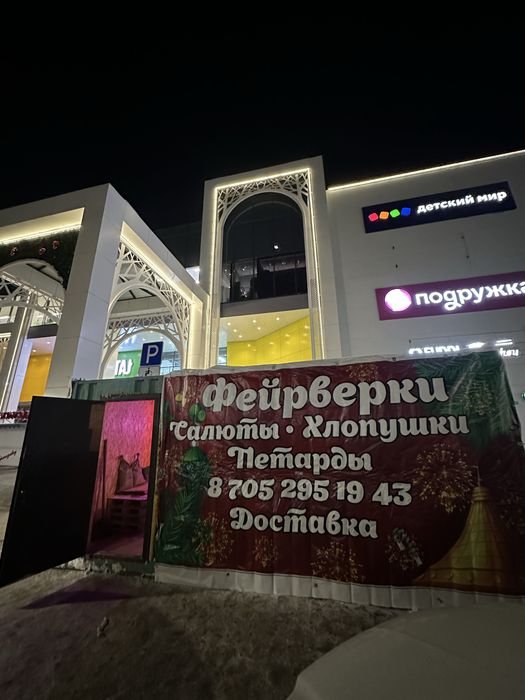 Продажа салютов фейерверков петарды