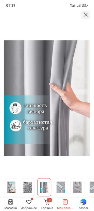 Штор велюр сатылады