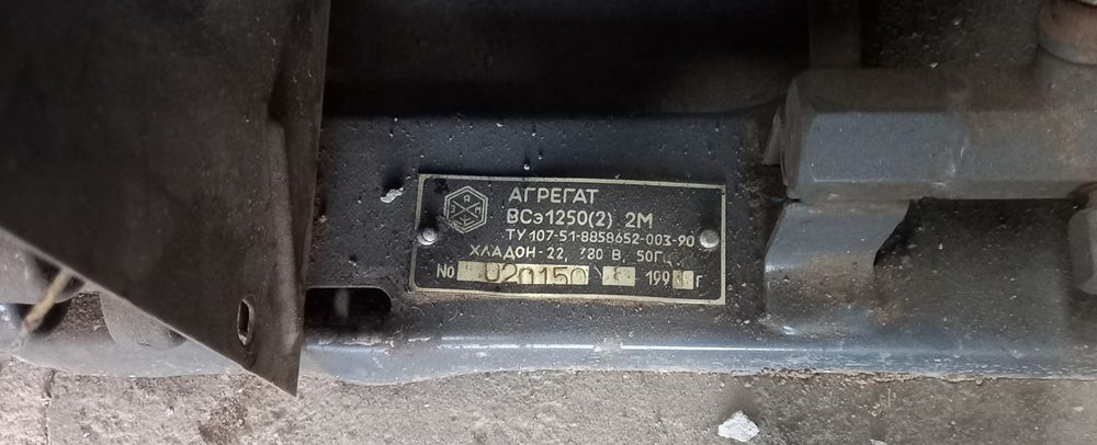 Продам холодильный агрегат ВСэ 1250м