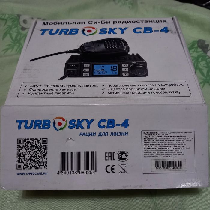 Продам рацию турбоскай.CB-4