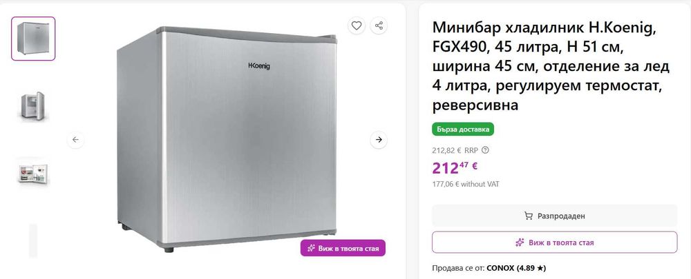 Минибар хладилник HKoenig 45 литра (клас Е) с  Гаранция !