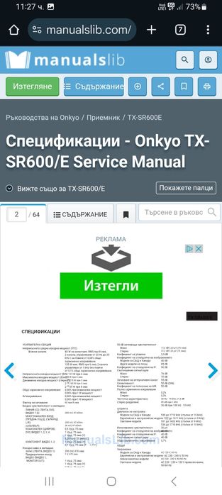 Усилвател ONKYO  TX-SR600E
