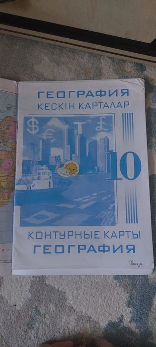 атлас география 9(8)