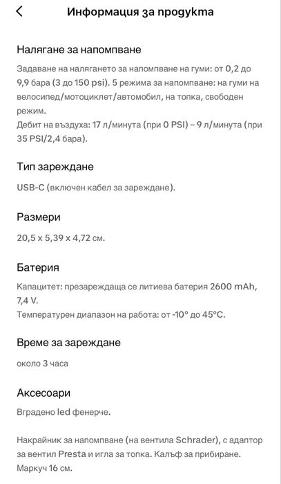 Електрическа помпа Michelin