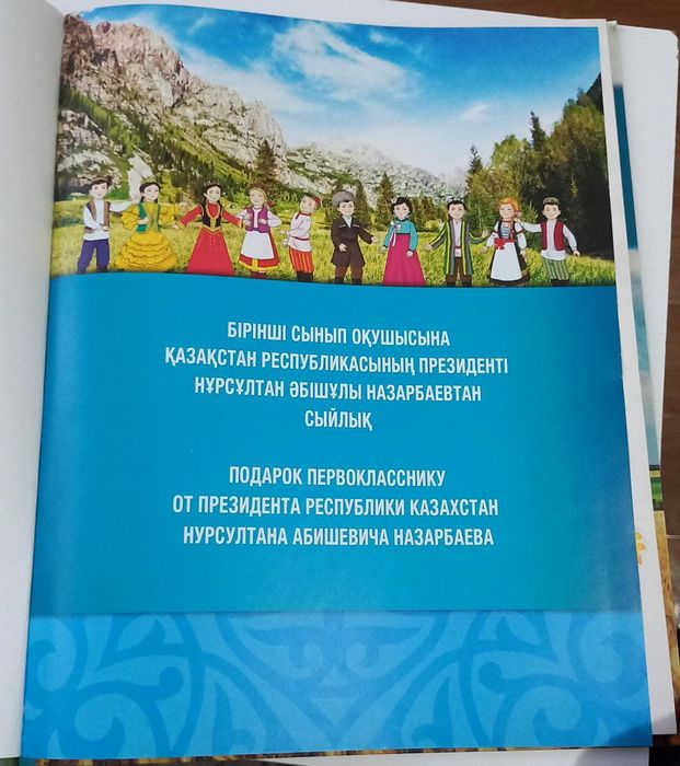 Книга для первоклассника от первого президента