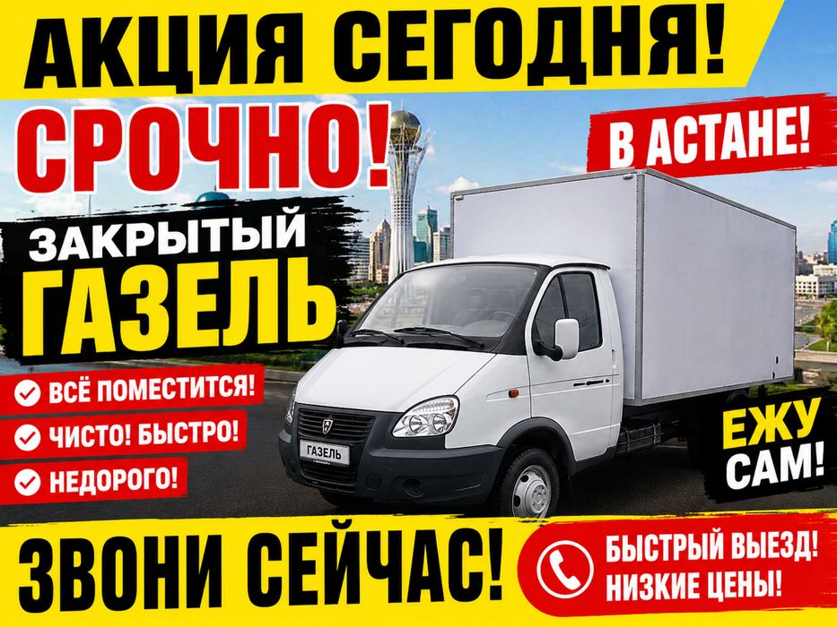 Вывоз мусора вывоз хламов газель