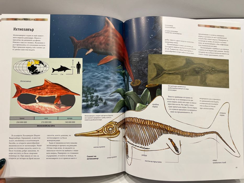 НОВА Енциклопедия - Динозаврите