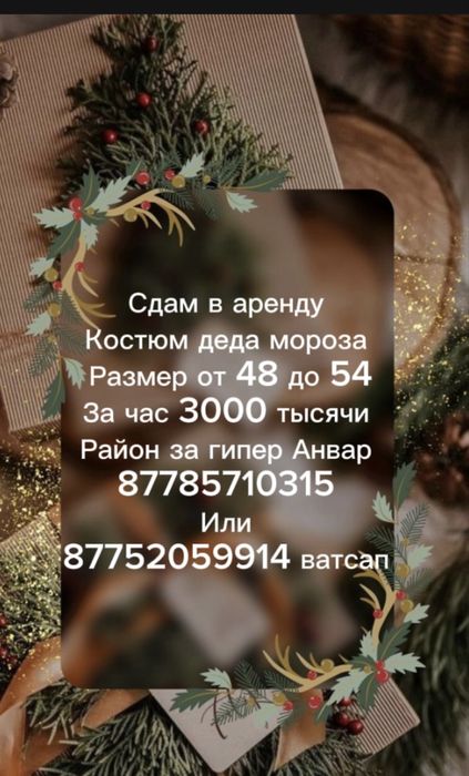 Костюм деда мороза