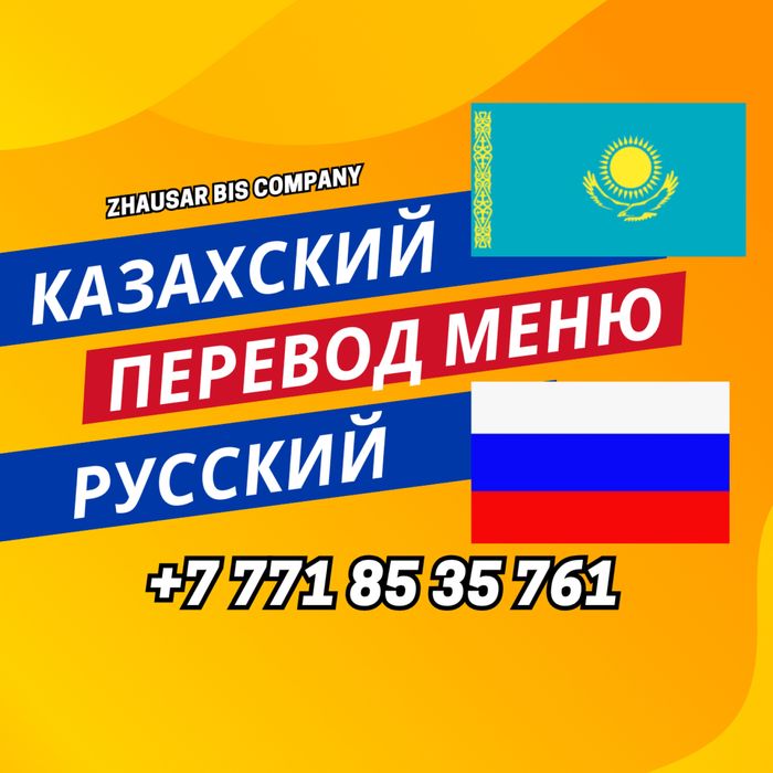 Перевод меню на казахский