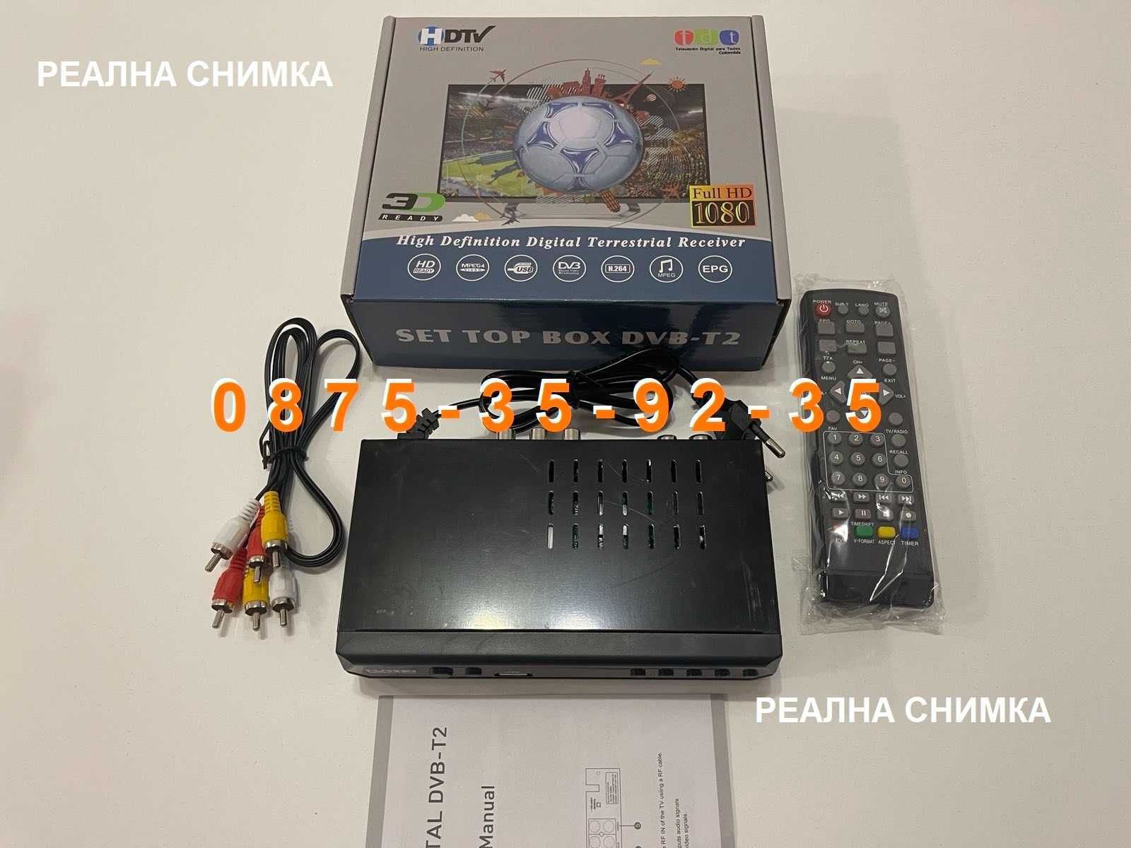 DVB-T2 Цифров Декодер Тунер Приемник за цифрова ЕФИРНА телевизия TVBOX ...