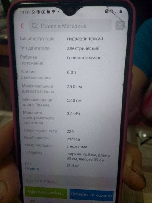 Продам  гидравлический дровокол