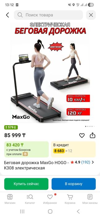 Продам беговую дорожку