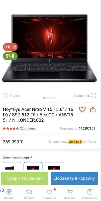Acer Nitro состояние новый