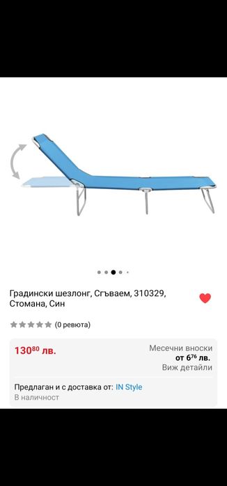 ЧИСТО нови Сгъваеми шезлонг, легло 3 в 1. 1.бр. Сини от Германия