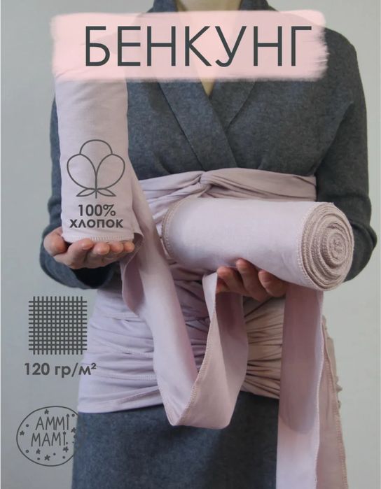 Бенкунг (бандаж)