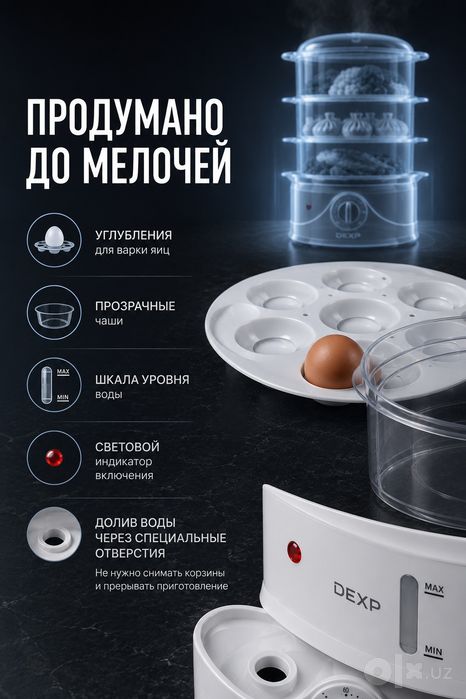 Умная пароварка от DEXP (Россия), 9 литров, 3 яруса, долив воды сверух