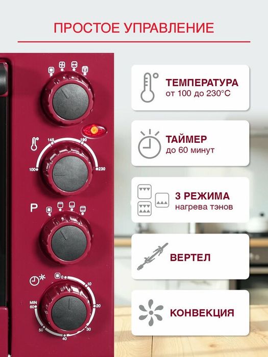 Мини-печь Oursson OV4225/DC, 42 литра, 12 функций, с конвекцией и грил