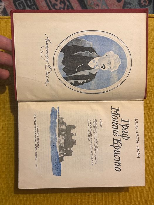 Граф Монте Кристо, т.1