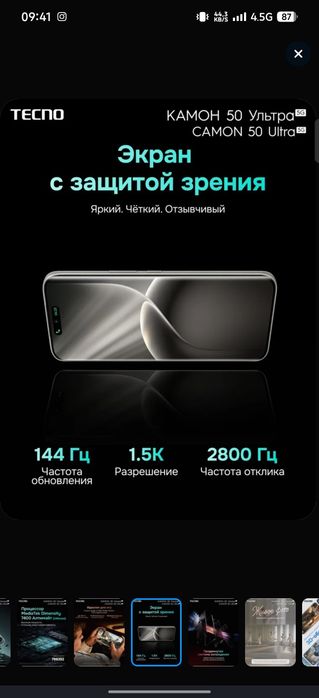 Техно камон 50 ультра