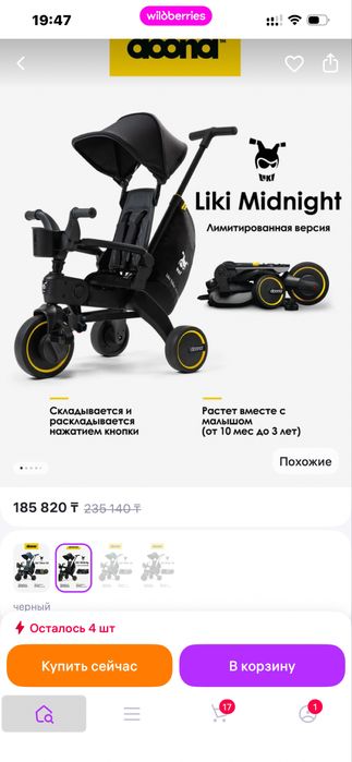 Детский складной 3 колесный велосипед doona liki midnight