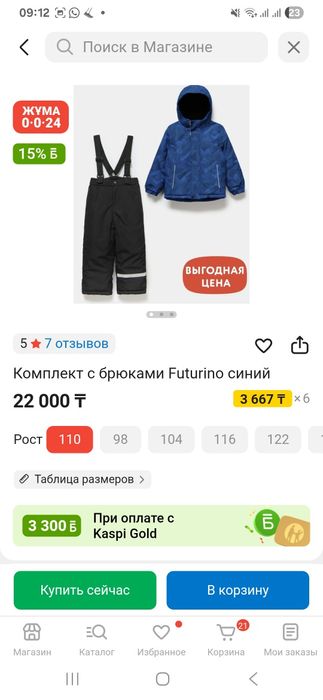 Зимний комбинезон 104