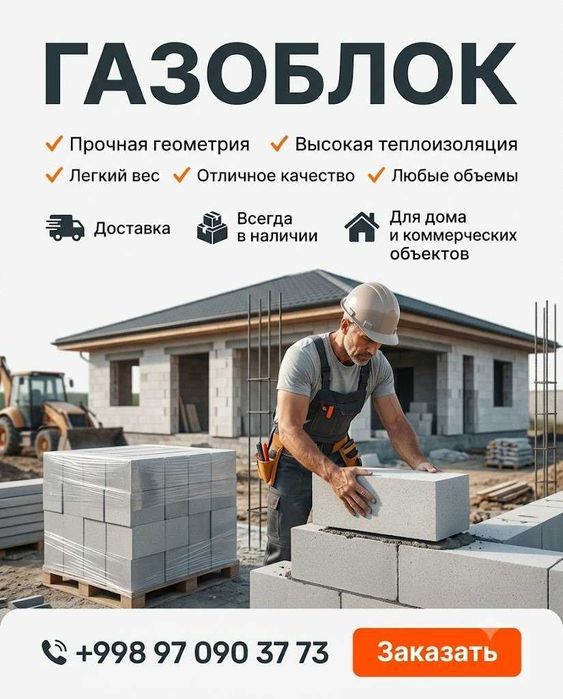 Газоблок | gazoblok sifatli va arzon narxda |Gazablok Газаблок