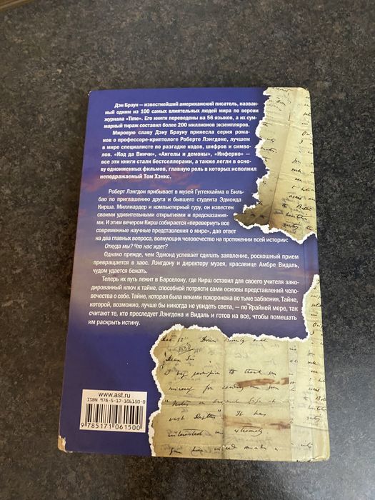 Дэн Браун Происхождение