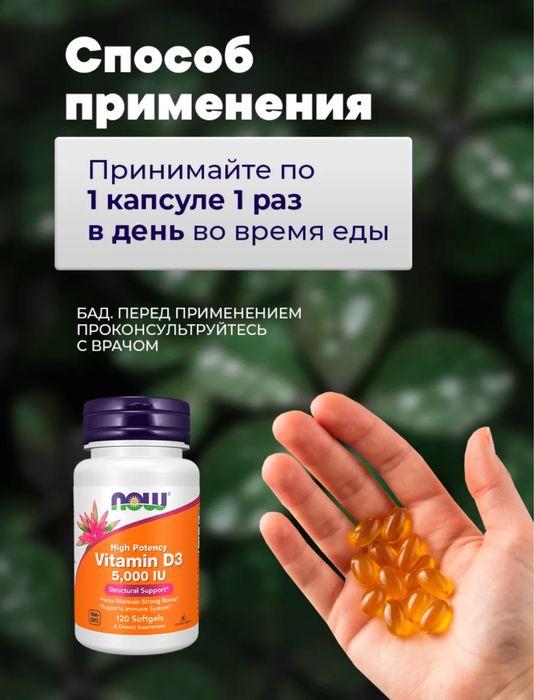 Д3 5000 от Нау 120 капсул