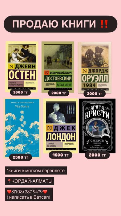 продаю книги Кордай-Алматы