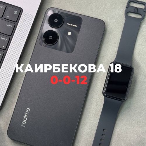 Realme Note 60X(128gb) | Каирбекова 18