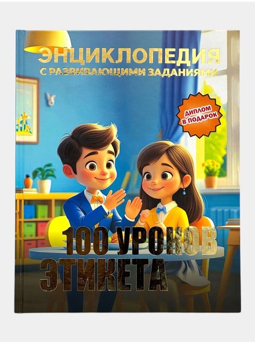 Доставка. Энциклопедия кулинария, уроки этикета