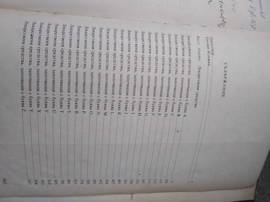 Книга Лекарски справочник