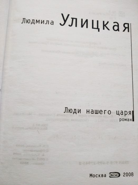 Книги Л Улицкой. Роман и сборник рассказов. Цена за 2 шт.