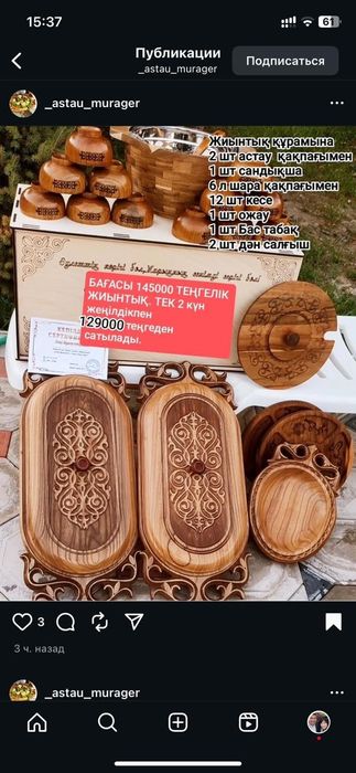 Астау сатамыз...