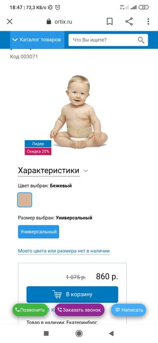 Бандаж детский грыжевой