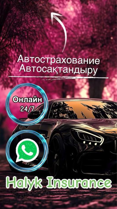 Автострахование, Страховка авто Акция 50%