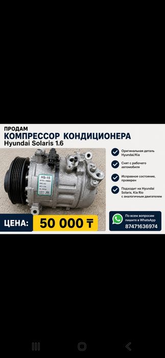 Продам компрессор кондиционера Hyundai Solaris 1.6